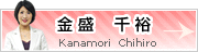 金盛　千裕